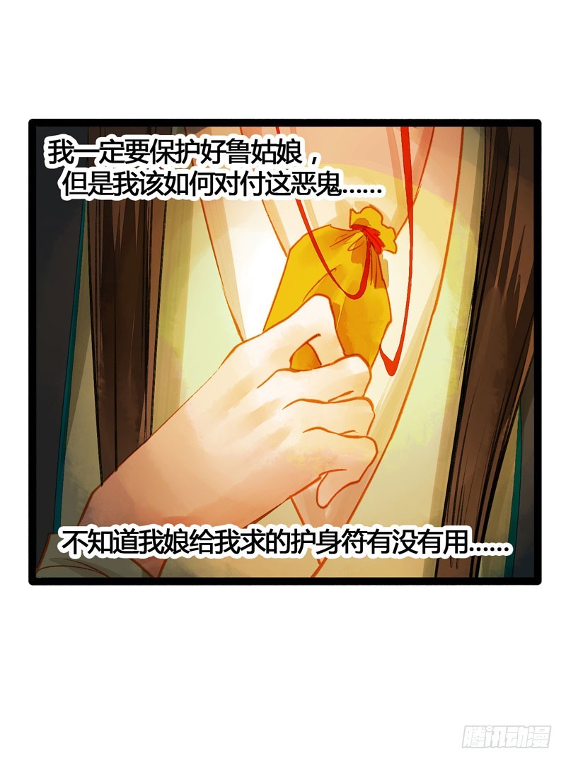 《快穿之聊斋奇缘》抓紧我的手！我们再也不要分开！ 第20页