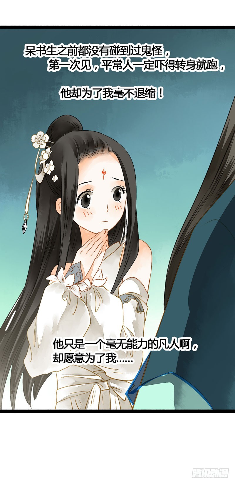 《快穿之聊斋奇缘》抓紧我的手！我们再也不要分开！ 第22页