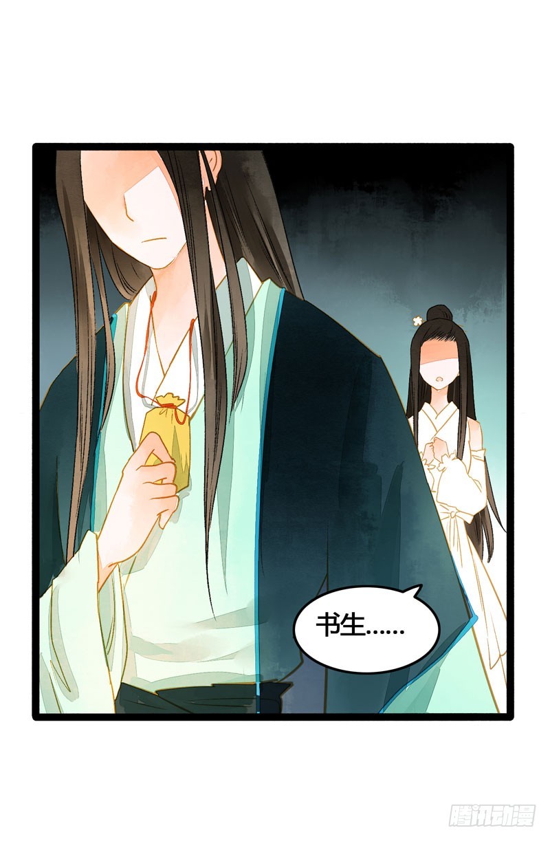《快穿之聊斋奇缘》抓紧我的手！我们再也不要分开！ 第23页