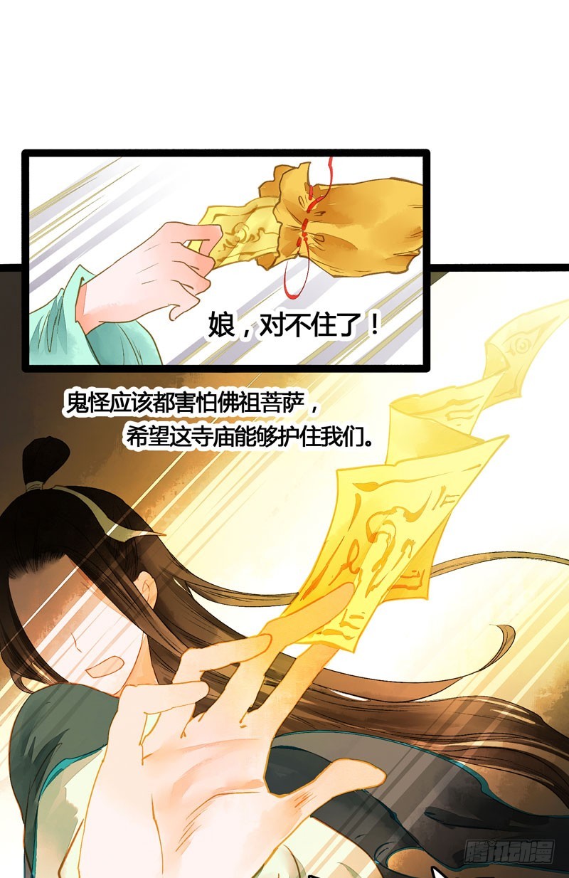 《快穿之聊斋奇缘》抓紧我的手！我们再也不要分开！ 第24页