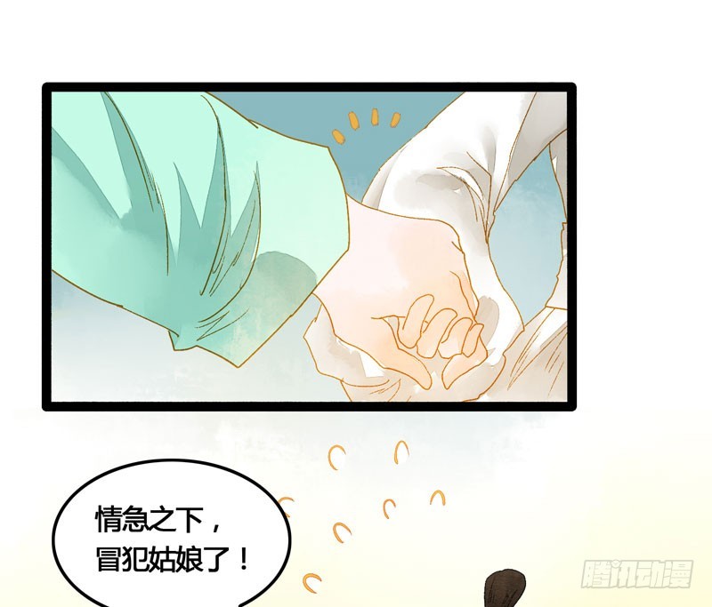 《快穿之聊斋奇缘》抓紧我的手！我们再也不要分开！ 第35页