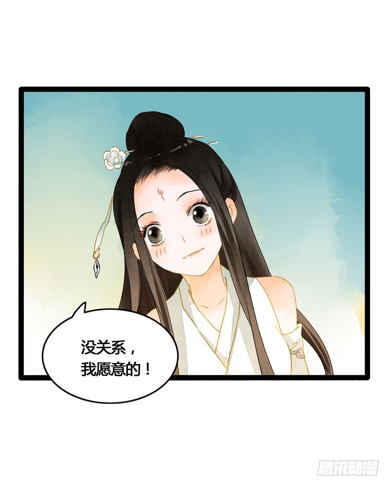 《快穿之聊斋奇缘》抓紧我的手！我们再也不要分开！ 第37页