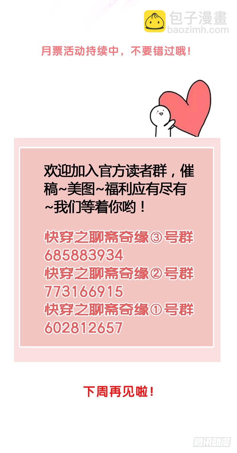 《快穿之聊斋奇缘》抓紧我的手！我们再也不要分开！ 第41页