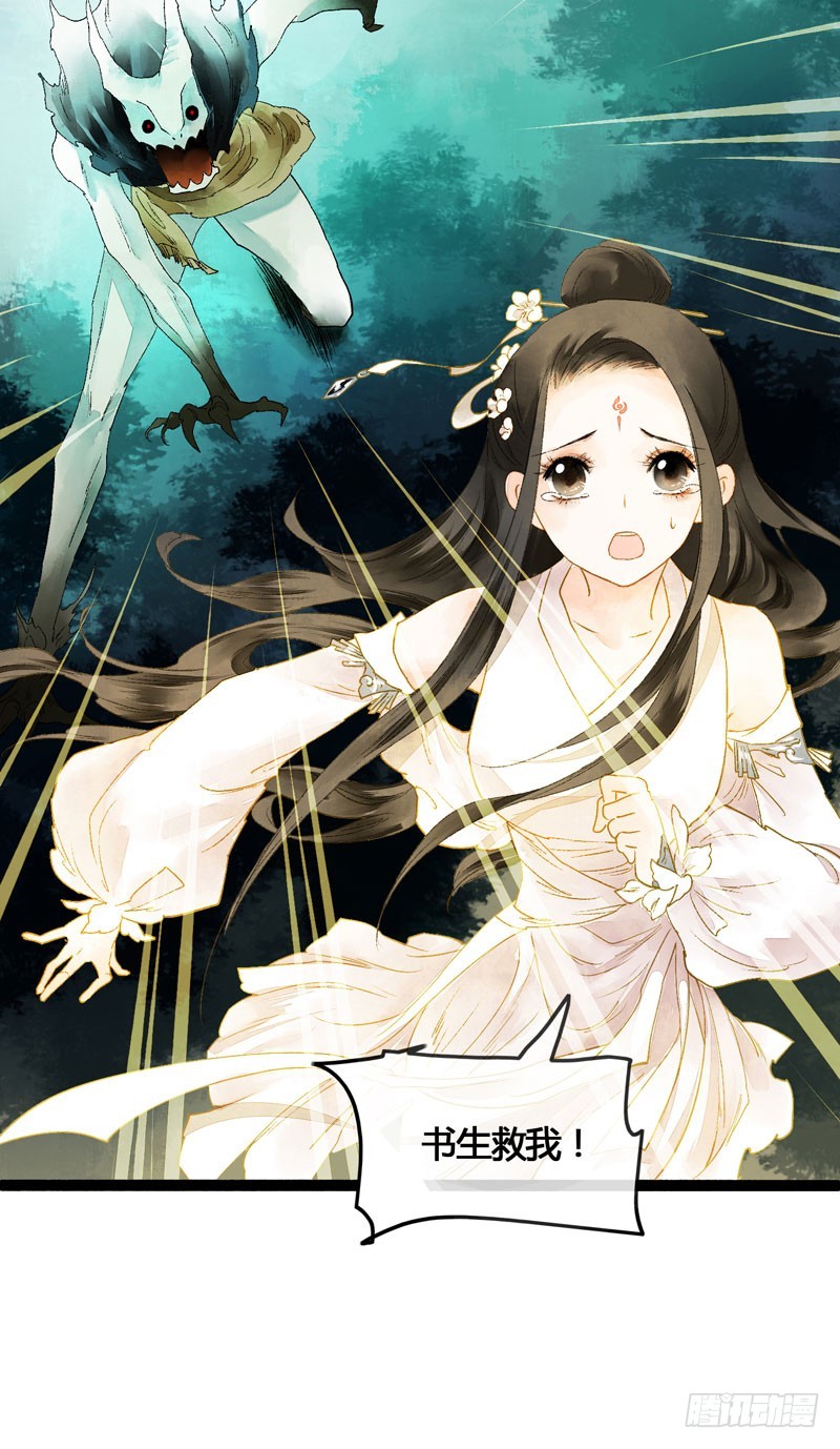 《快穿之聊斋奇缘》抓紧我的手！我们再也不要分开！ 第8页