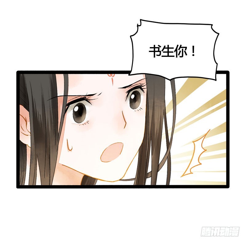 《快穿之聊斋奇缘》你是我的心魔！ 第13页