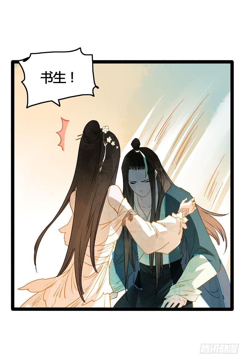 《快穿之聊斋奇缘》你是我的心魔！ 第14页