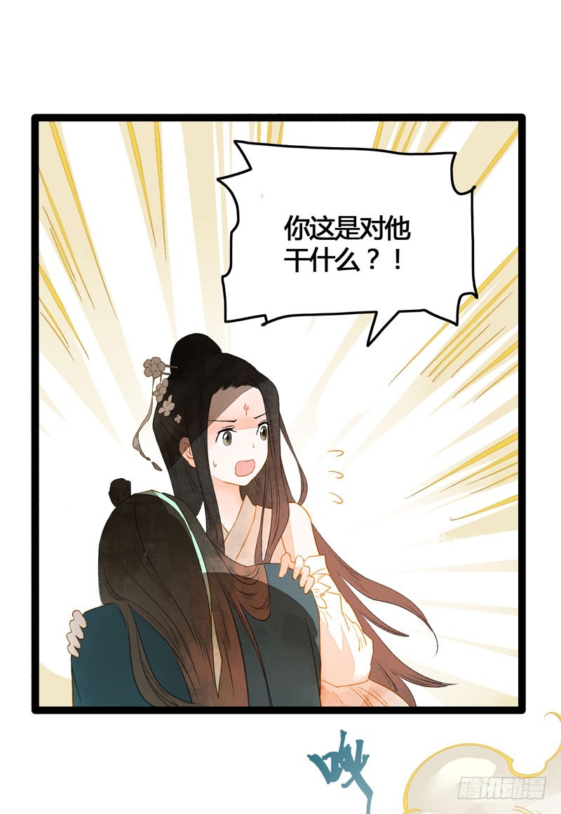 《快穿之聊斋奇缘》你是我的心魔！ 第19页
