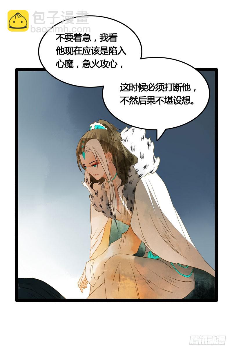 《快穿之聊斋奇缘》你是我的心魔！ 第21页
