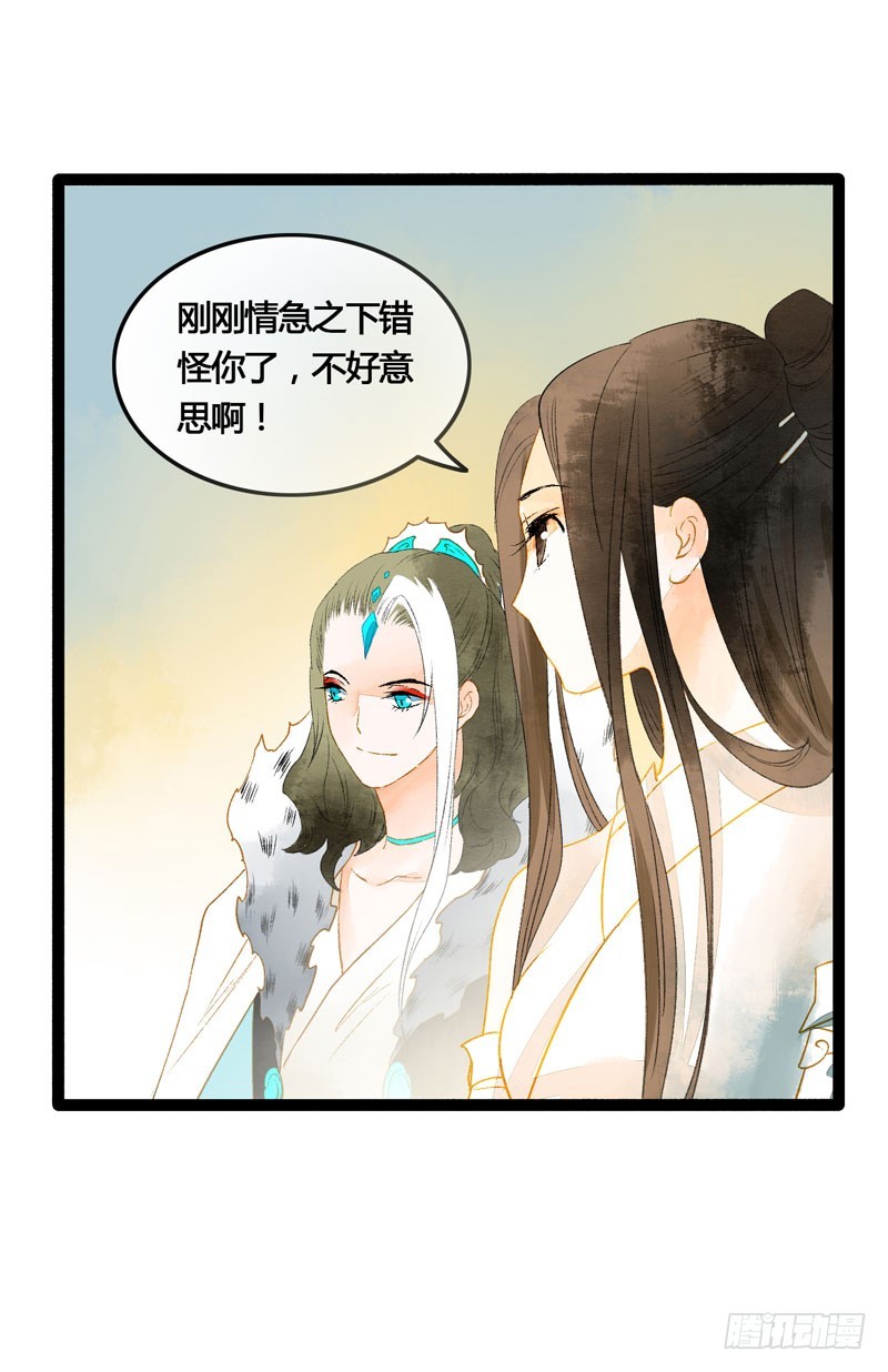 《快穿之聊斋奇缘》你是我的心魔！ 第24页