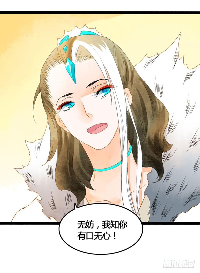《快穿之聊斋奇缘》你是我的心魔！ 第25页
