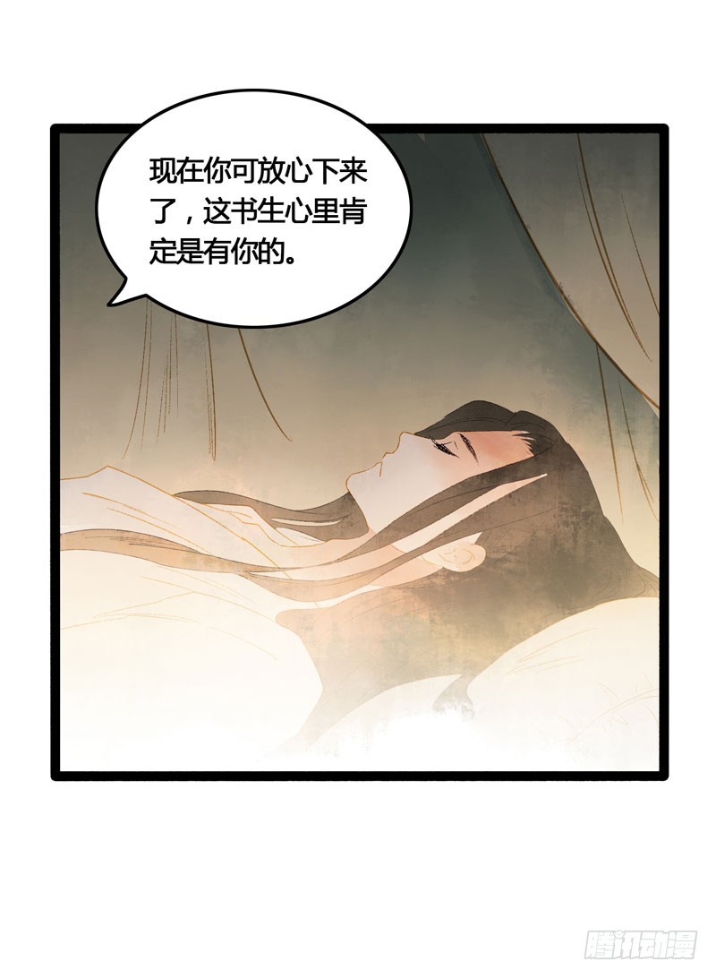 《快穿之聊斋奇缘》你是我的心魔！ 第26页