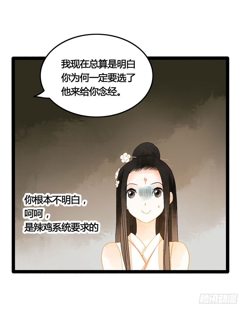 《快穿之聊斋奇缘》你是我的心魔！ 第27页