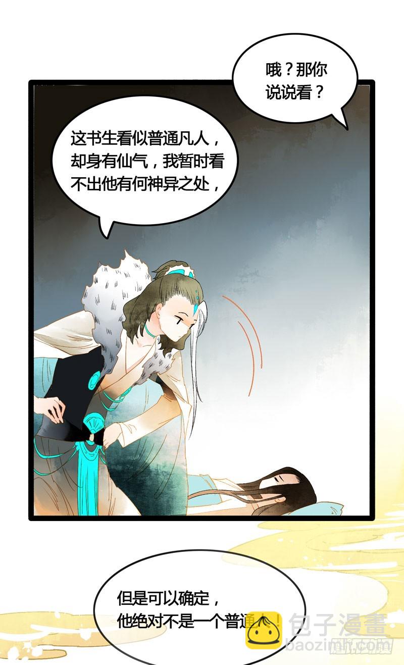 《快穿之聊斋奇缘》你是我的心魔！ 第28页
