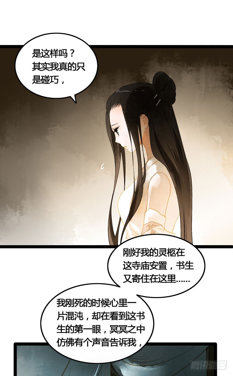 《快穿之聊斋奇缘》你是我的心魔！ 第30页