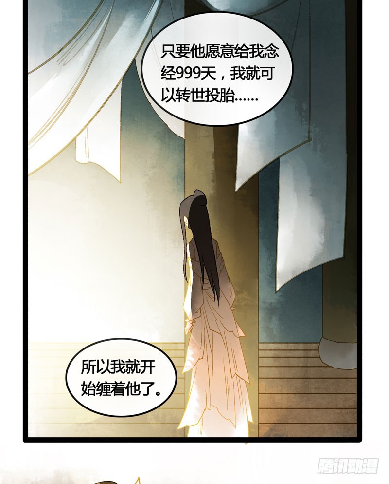 《快穿之聊斋奇缘》你是我的心魔！ 第31页