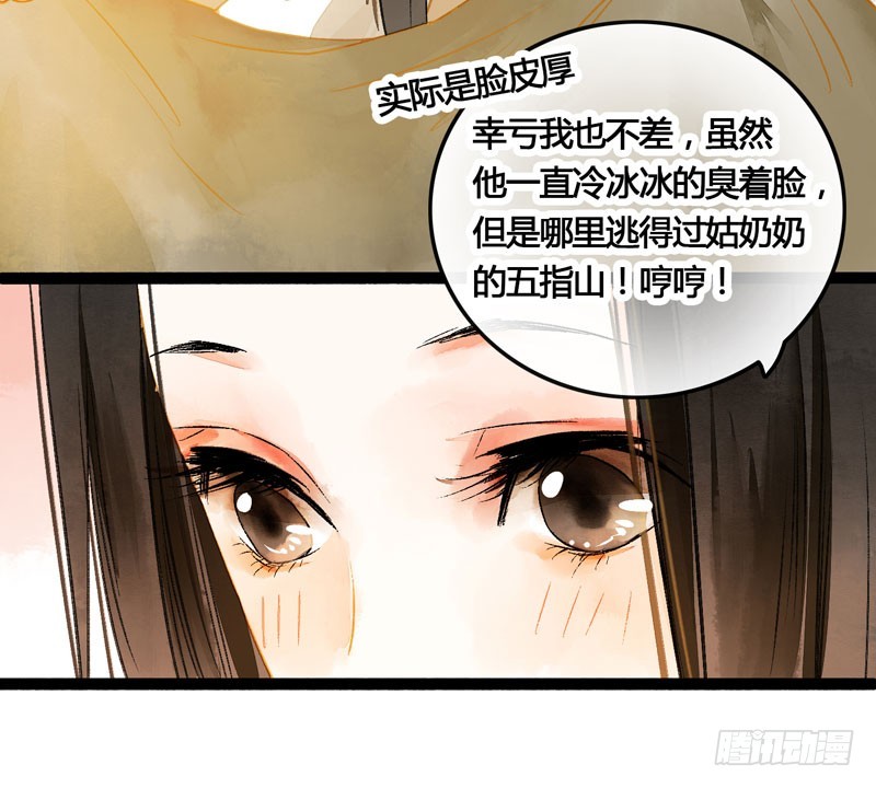 《快穿之聊斋奇缘》你是我的心魔！ 第35页