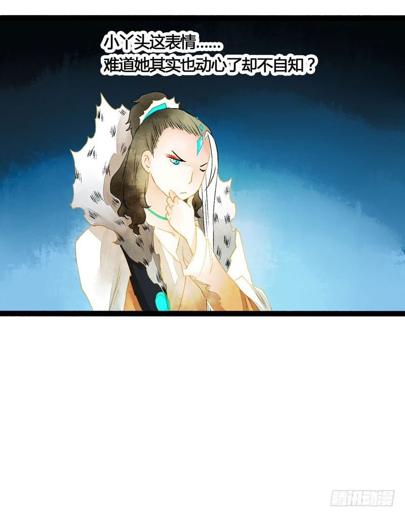 《快穿之聊斋奇缘》你是我的心魔！ 第36页
