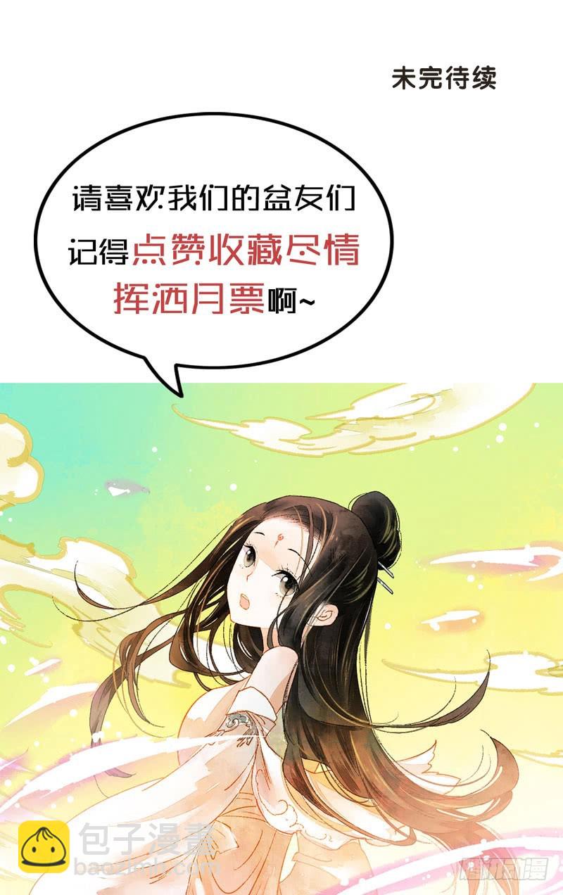 《快穿之聊斋奇缘》你是我的心魔！ 第37页