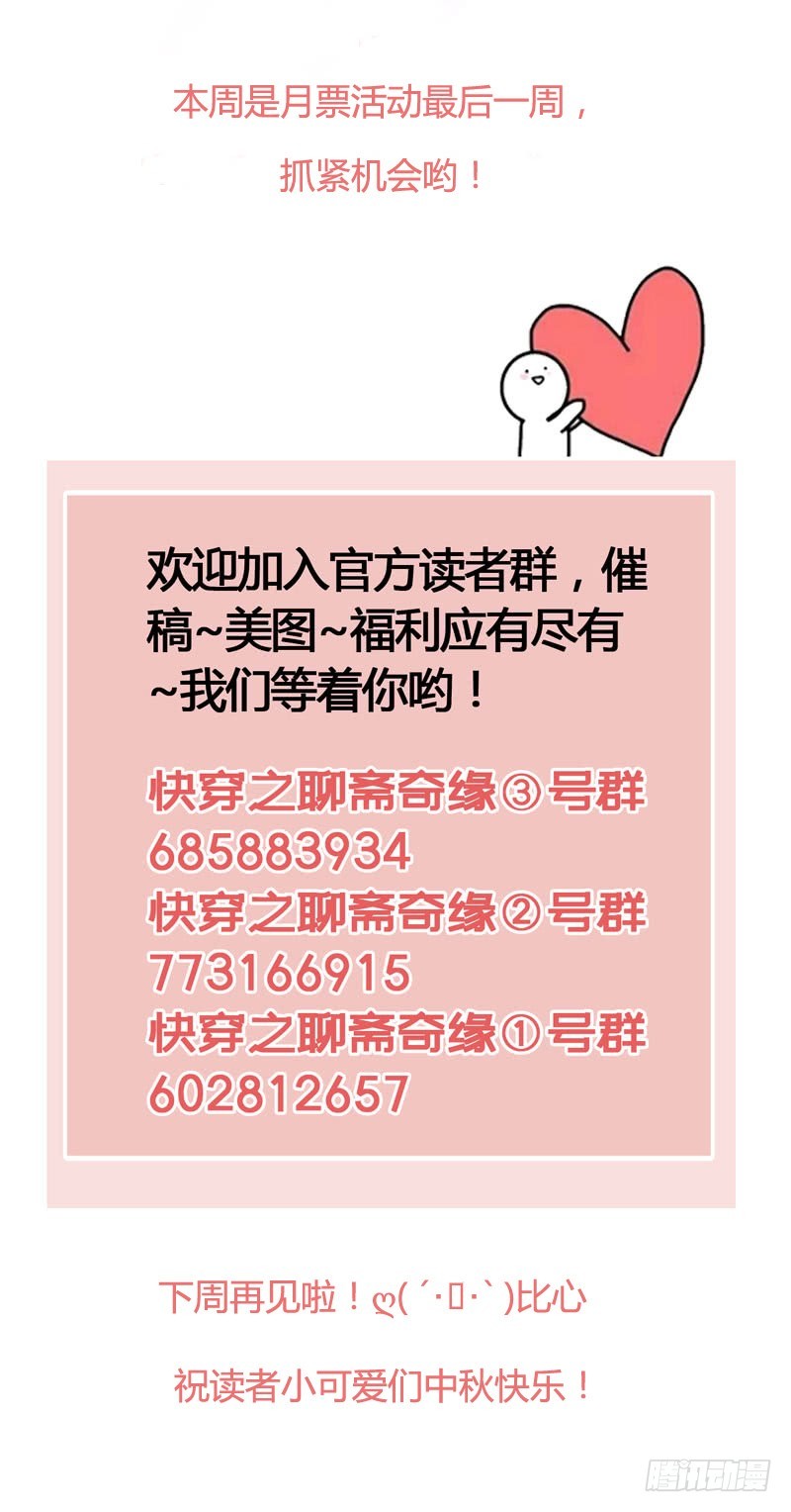 《快穿之聊斋奇缘》你是我的心魔！ 第39页