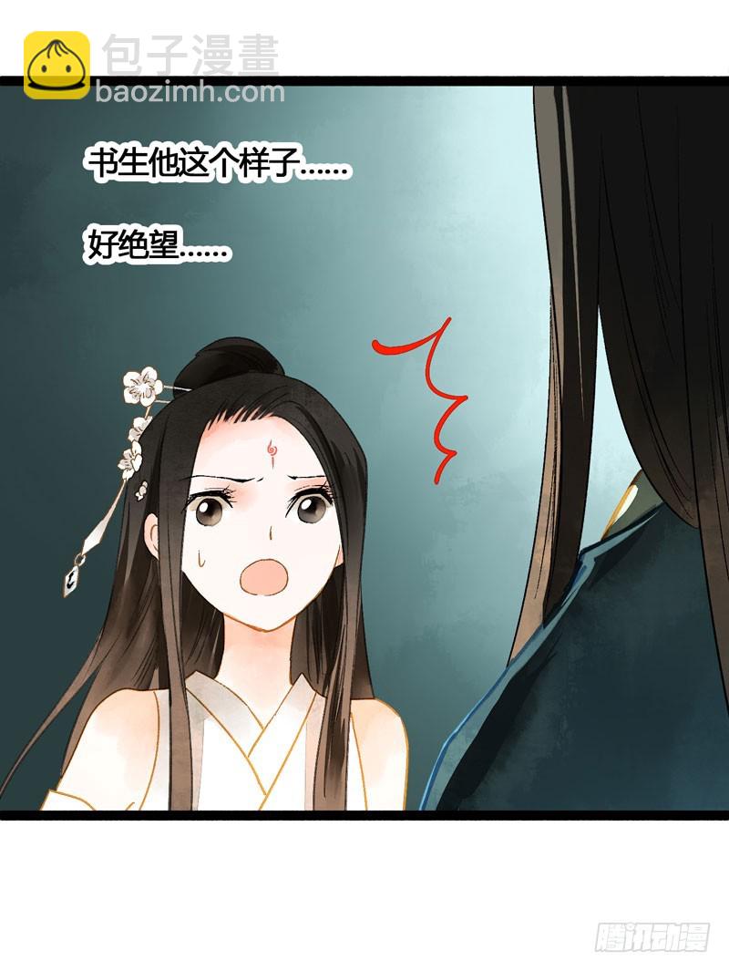 《快穿之聊斋奇缘》你是我的心魔！ 第4页