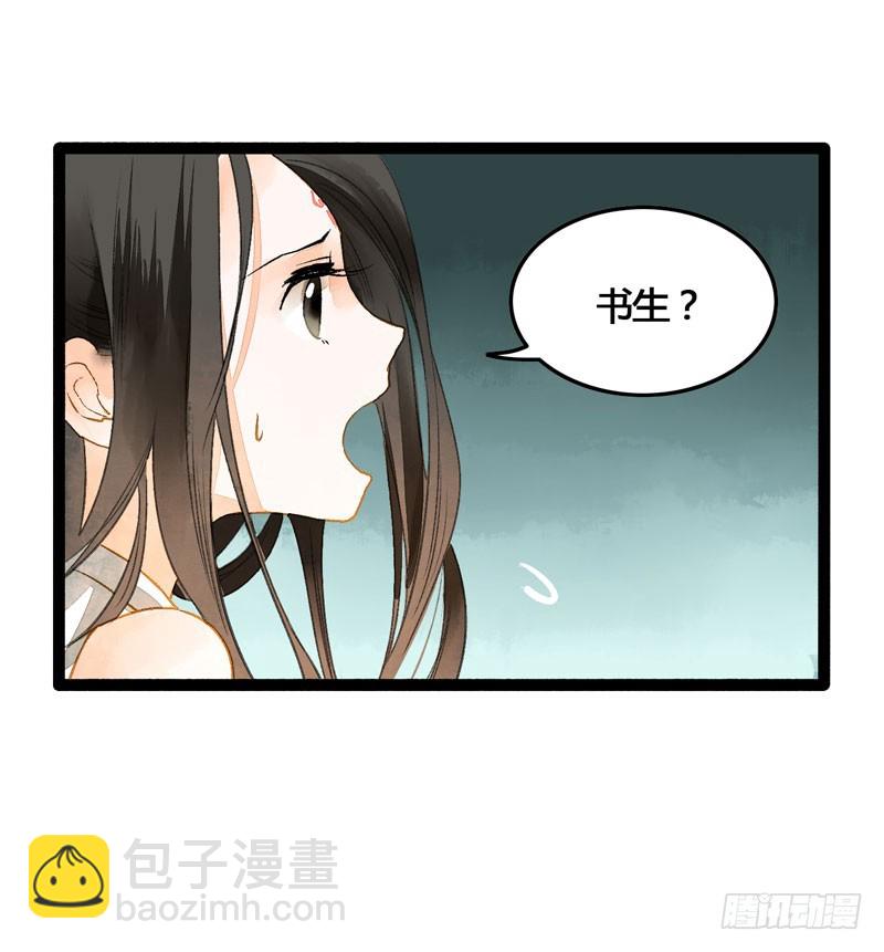 《快穿之聊斋奇缘》你是我的心魔！ 第5页