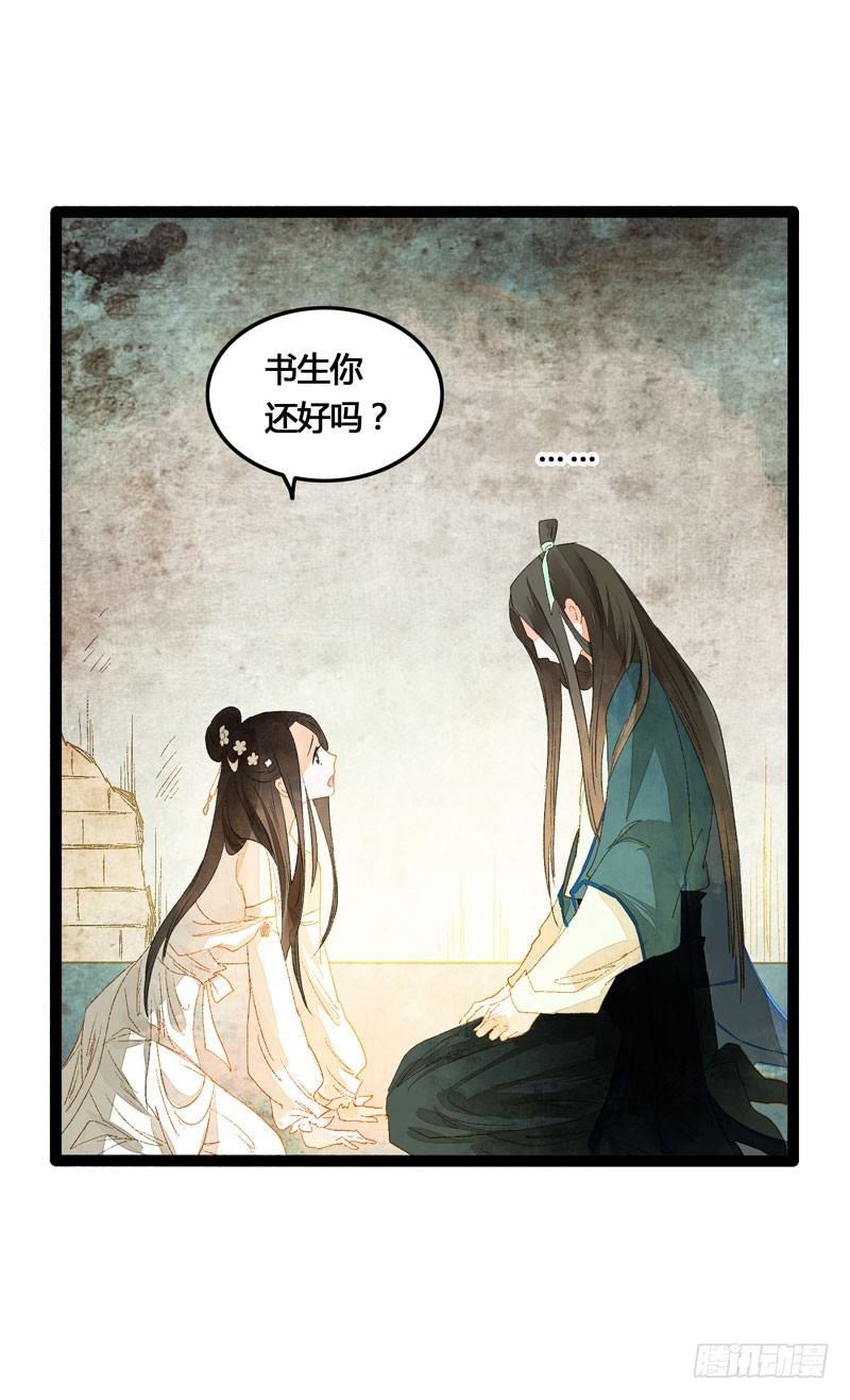 《快穿之聊斋奇缘》你是我的心魔！ 第6页