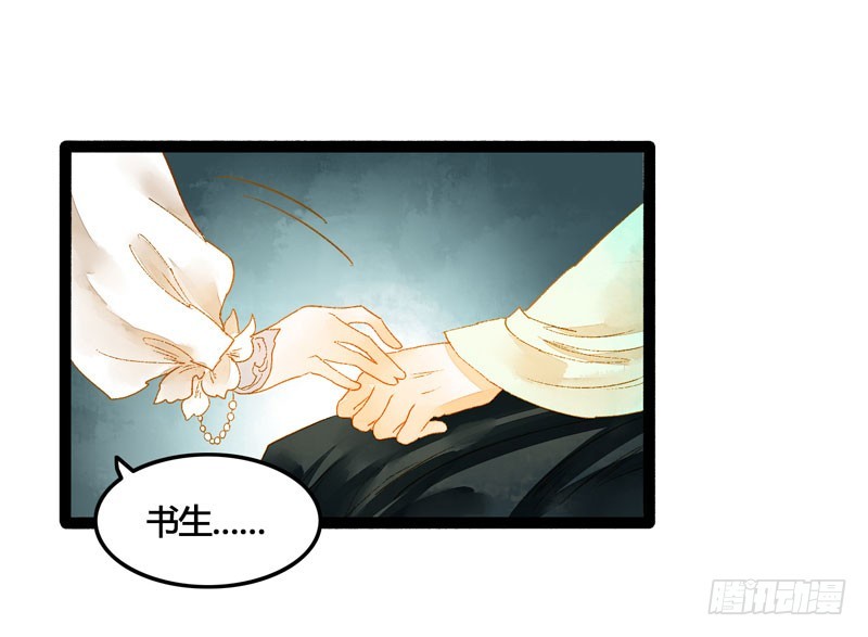 《快穿之聊斋奇缘》你是我的心魔！ 第9页