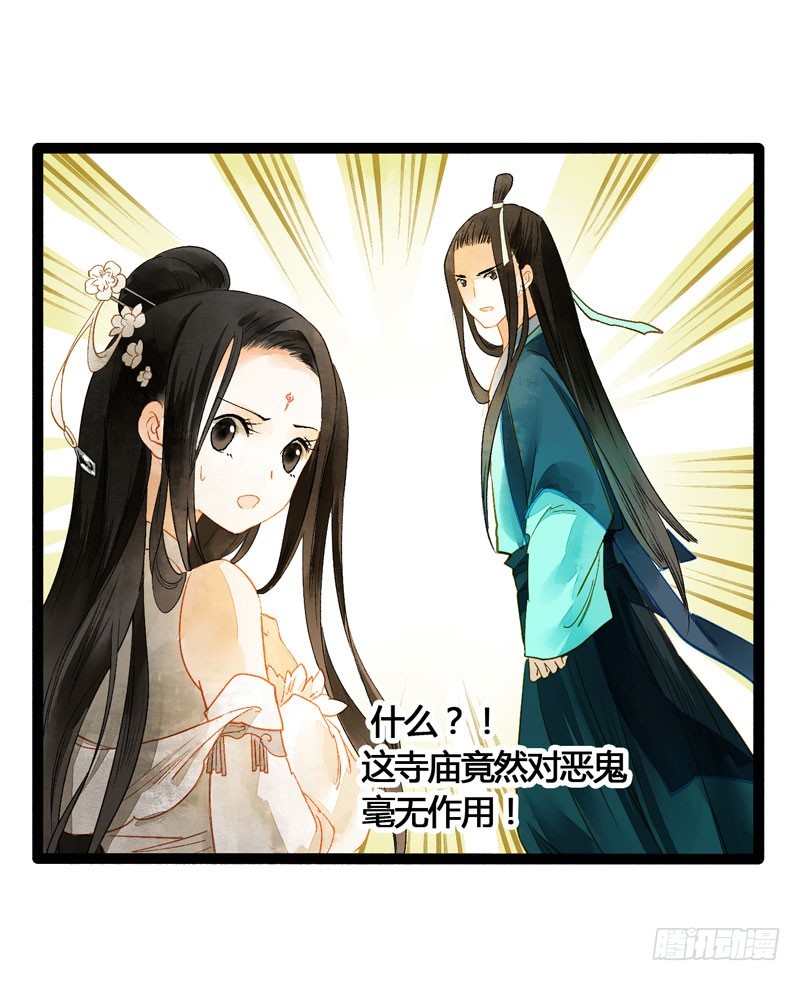 《快穿之聊斋奇缘》死生契阔，与子成说！ 第13页