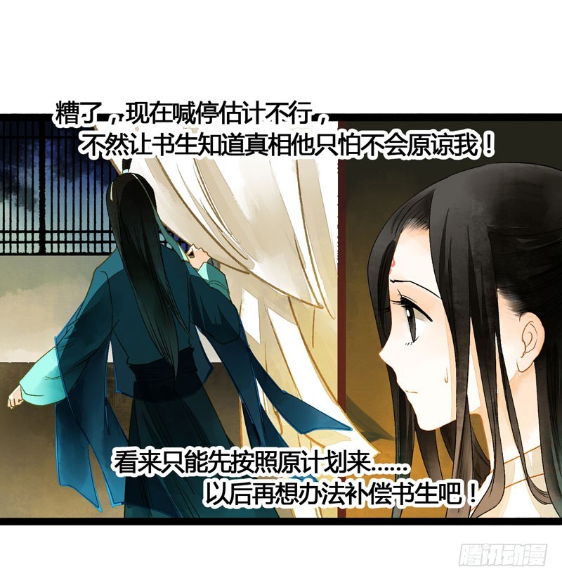《快穿之聊斋奇缘》死生契阔，与子成说！ 第14页