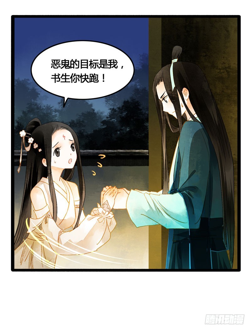 《快穿之聊斋奇缘》死生契阔，与子成说！ 第16页