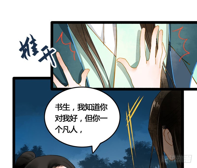 《快穿之聊斋奇缘》死生契阔，与子成说！ 第17页