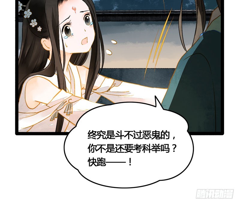 《快穿之聊斋奇缘》死生契阔，与子成说！ 第18页