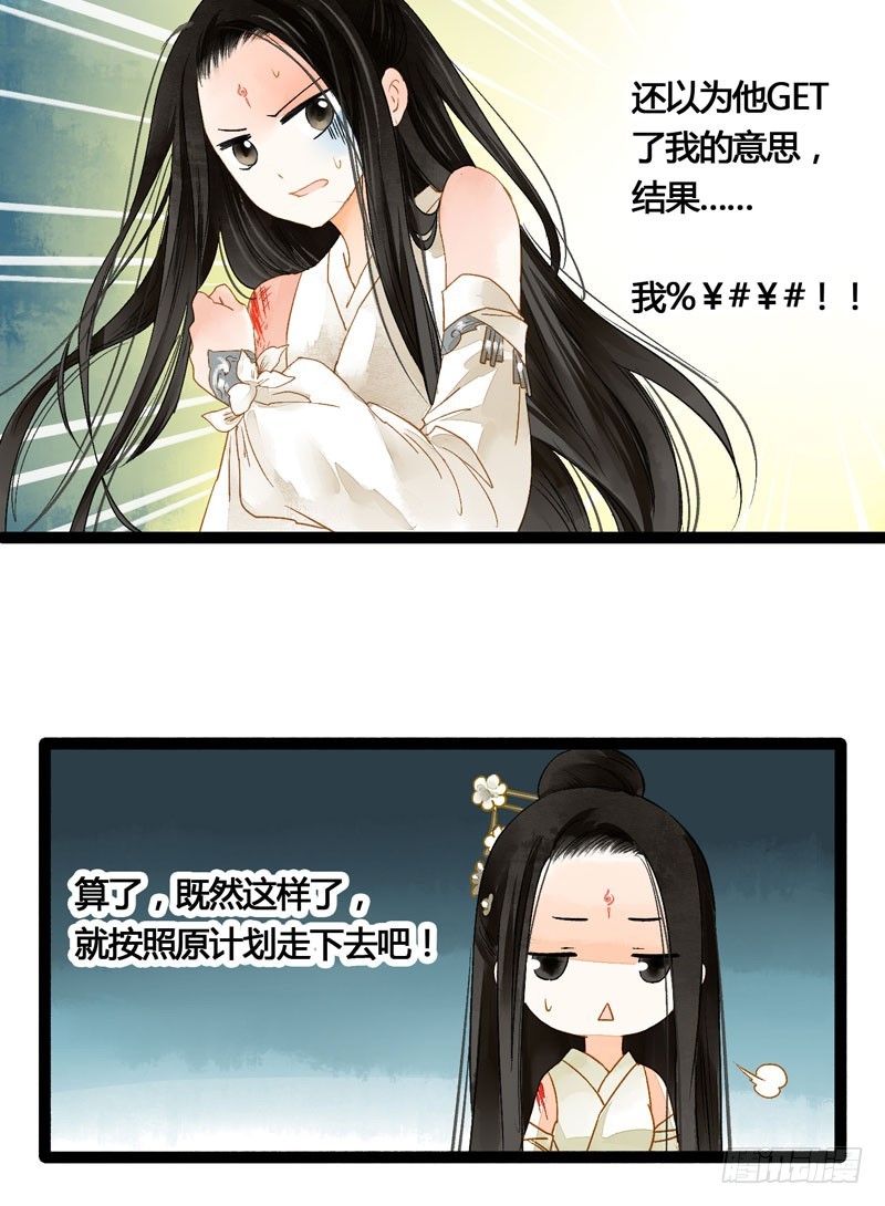 《快穿之聊斋奇缘》死生契阔，与子成说！ 第22页
