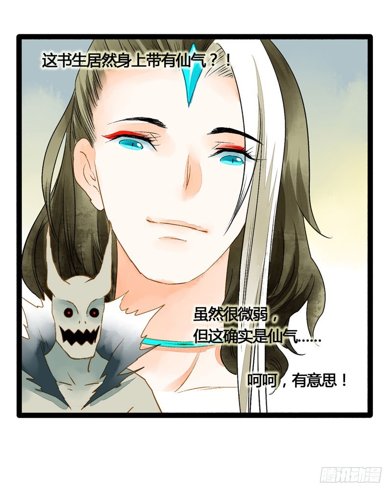 《快穿之聊斋奇缘》死生契阔，与子成说！ 第29页
