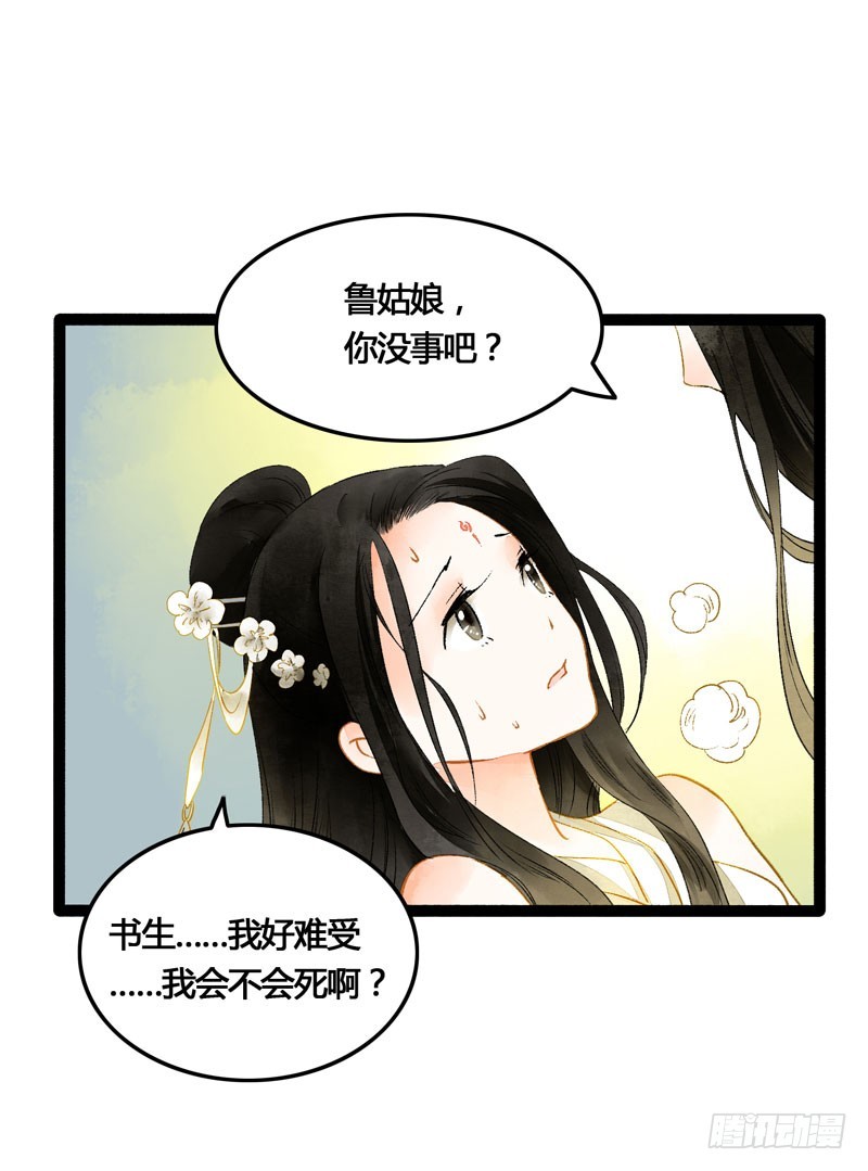 《快穿之聊斋奇缘》死生契阔，与子成说！ 第30页