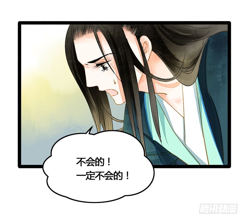 《快穿之聊斋奇缘》死生契阔，与子成说！ 第31页