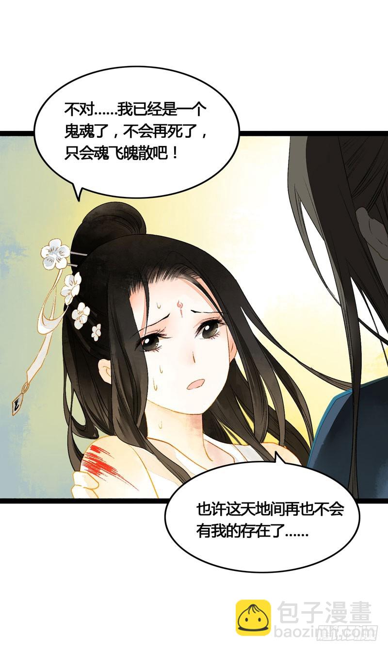 《快穿之聊斋奇缘》死生契阔，与子成说！ 第33页