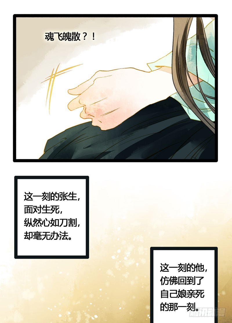 《快穿之聊斋奇缘》死生契阔，与子成说！ 第34页