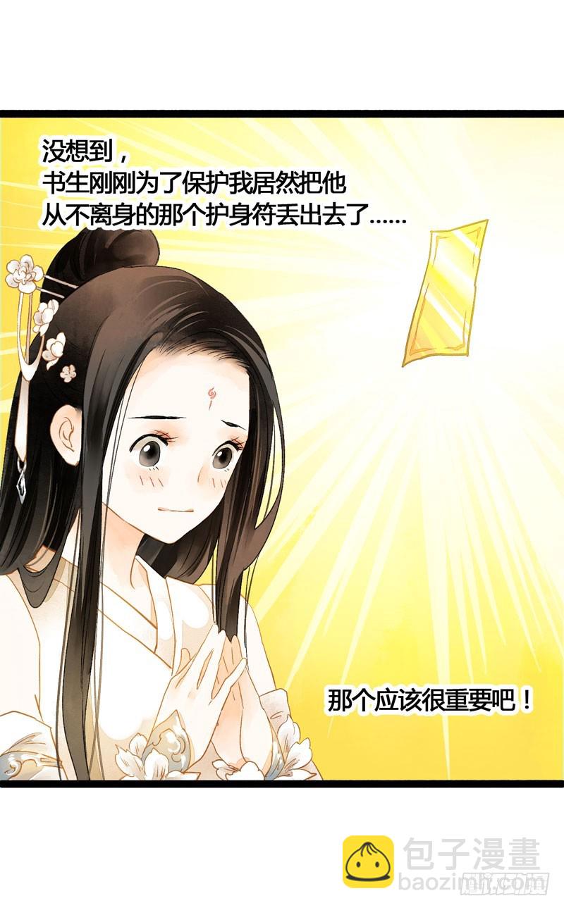 《快穿之聊斋奇缘》死生契阔，与子成说！ 第3页