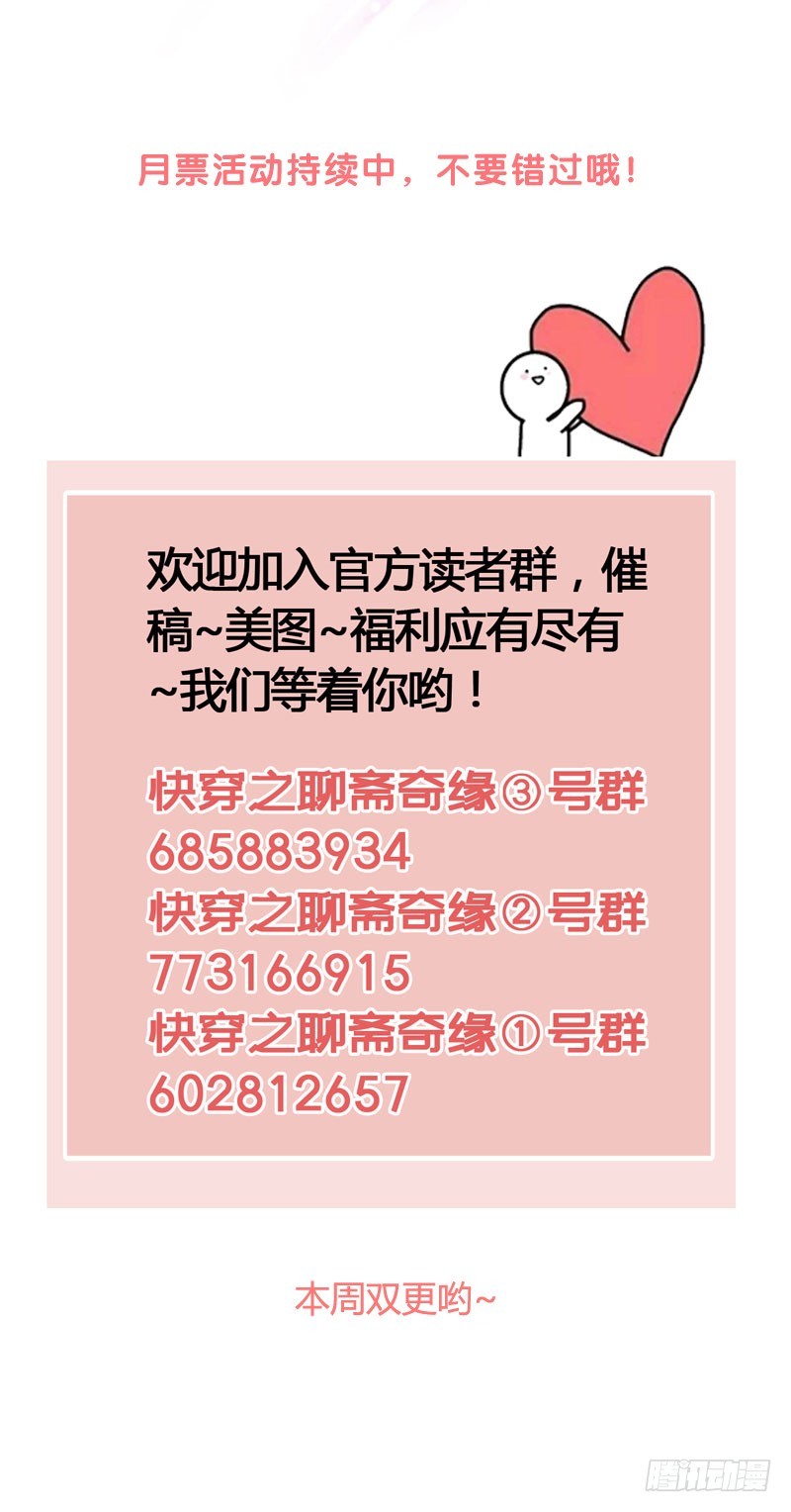 《快穿之聊斋奇缘》死生契阔，与子成说！ 第41页