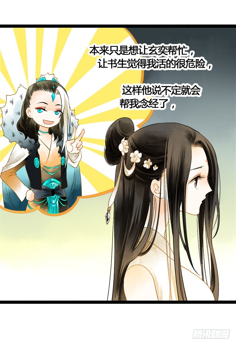 《快穿之聊斋奇缘》死生契阔，与子成说！ 第4页