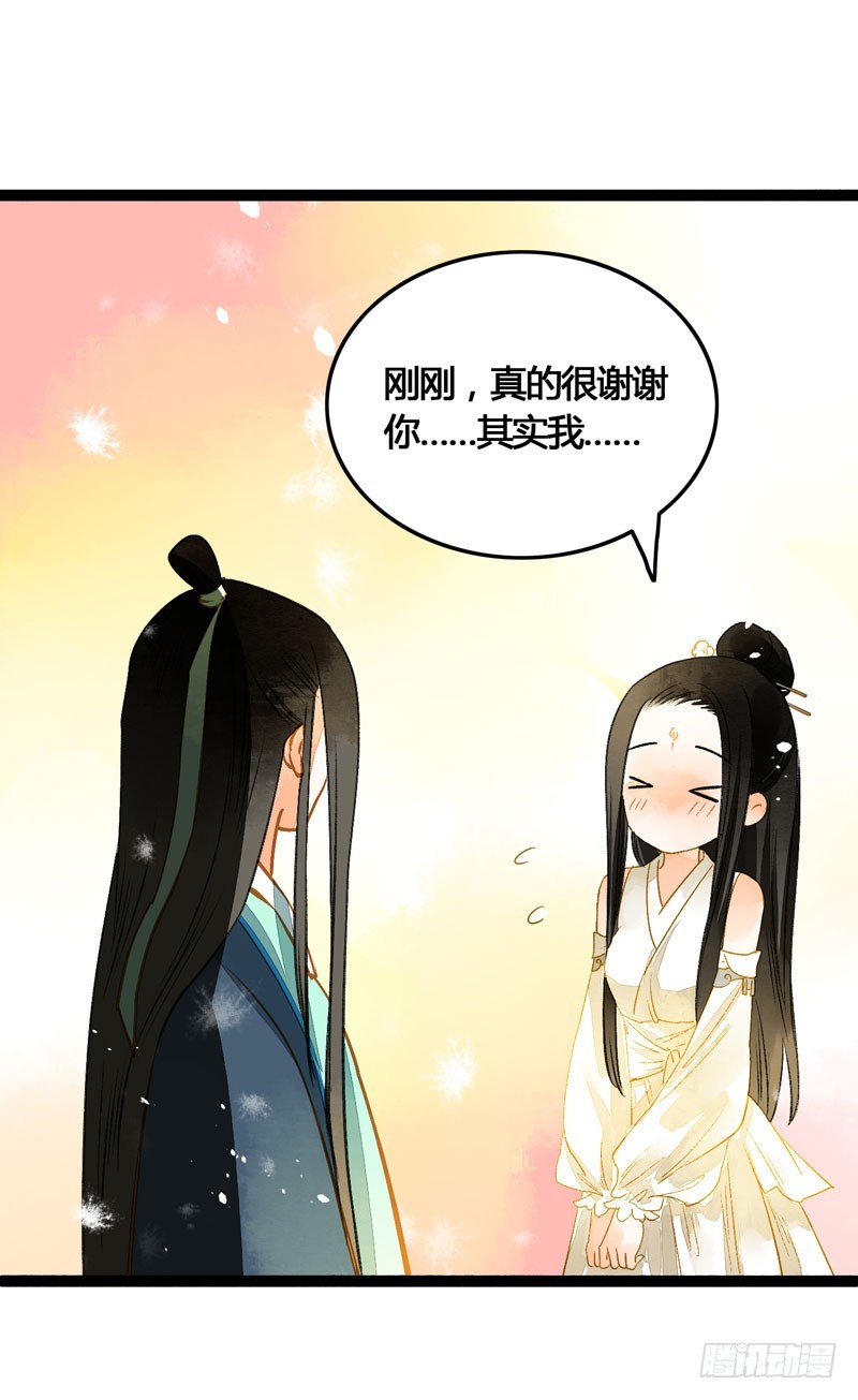 《快穿之聊斋奇缘》死生契阔，与子成说！ 第6页