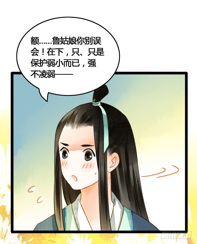 《快穿之聊斋奇缘》死生契阔，与子成说！ 第7页