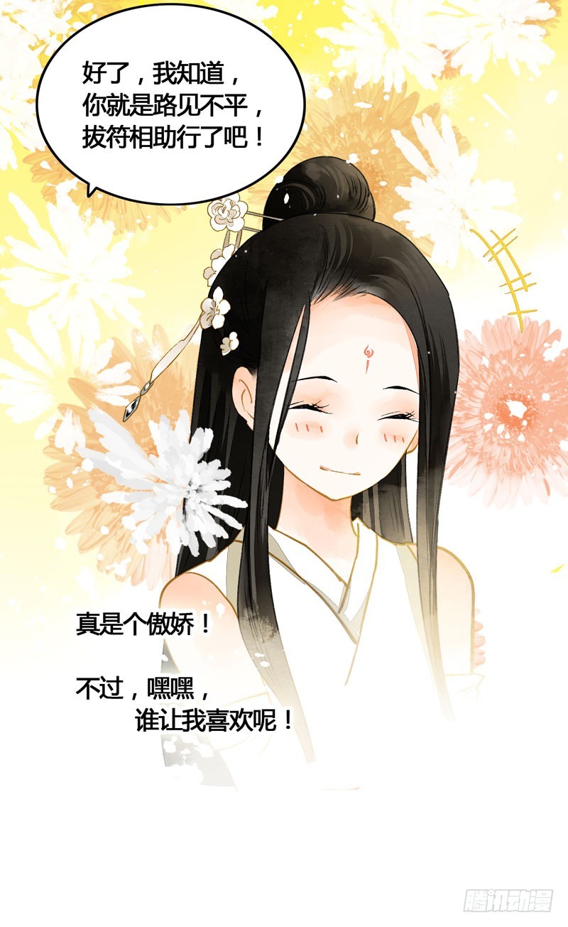 《快穿之聊斋奇缘》死生契阔，与子成说！ 第8页