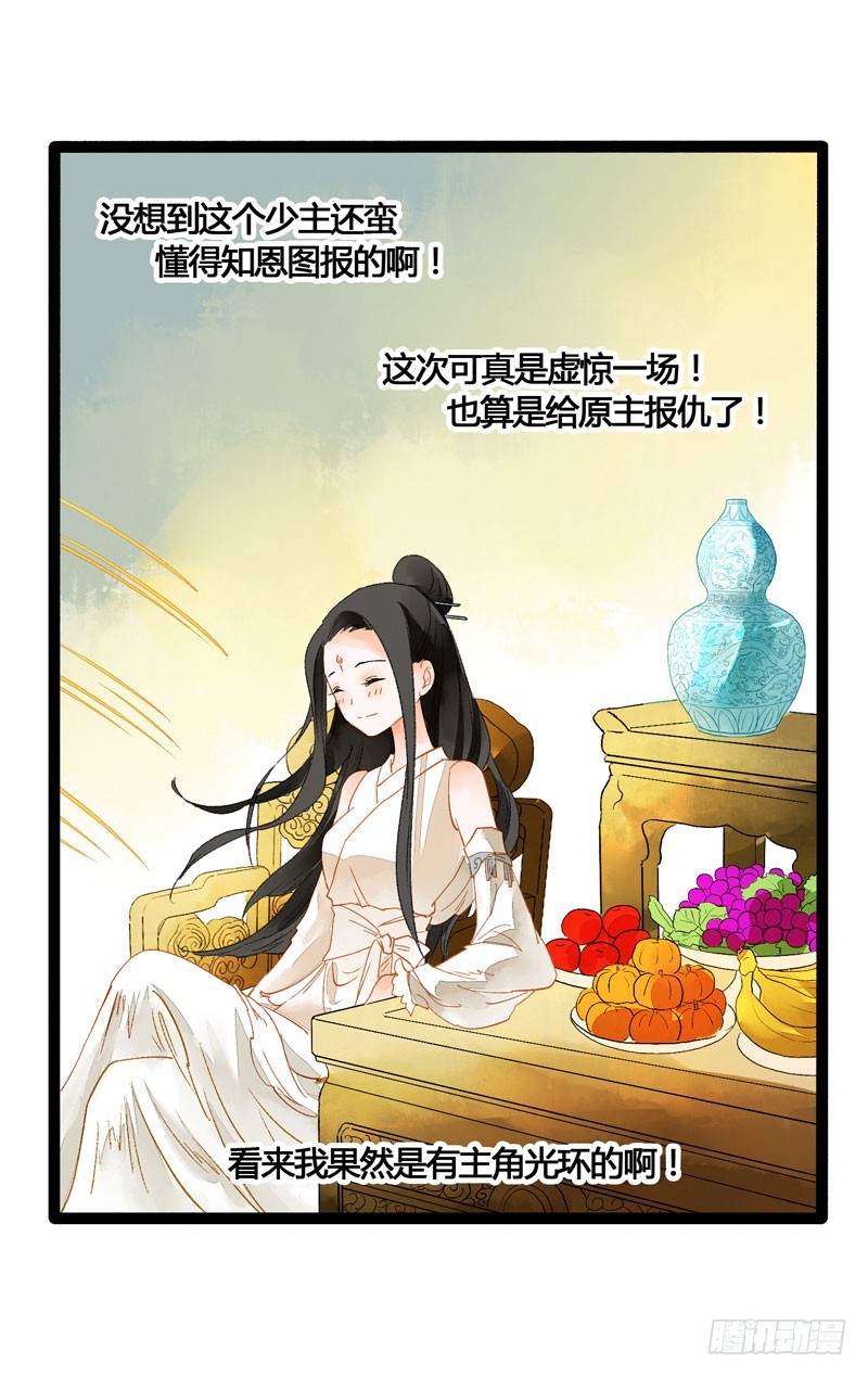《快穿之聊斋奇缘》无以为报难道以身相许？ 第11页