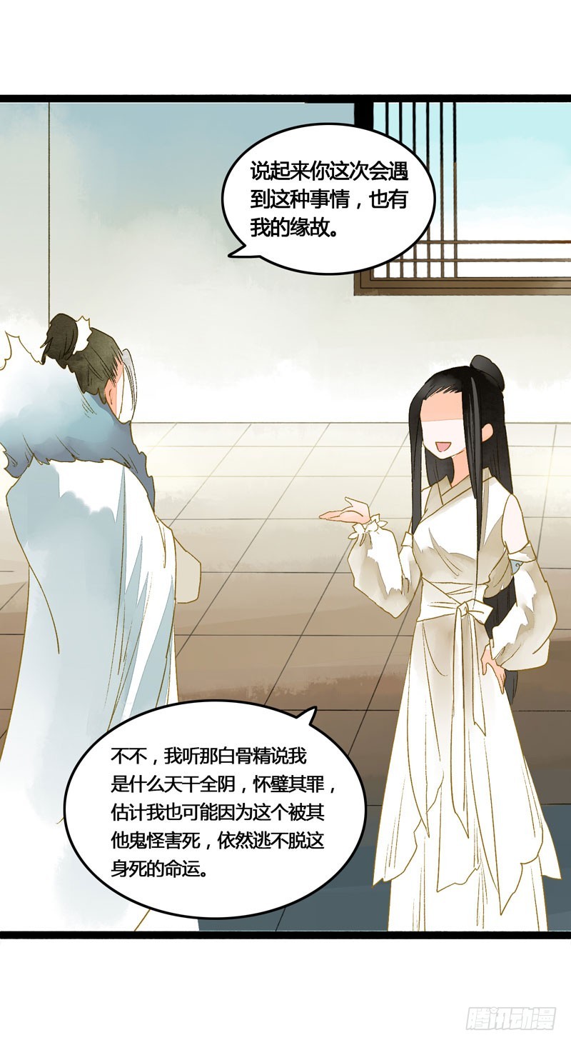 《快穿之聊斋奇缘》无以为报难道以身相许？ 第19页