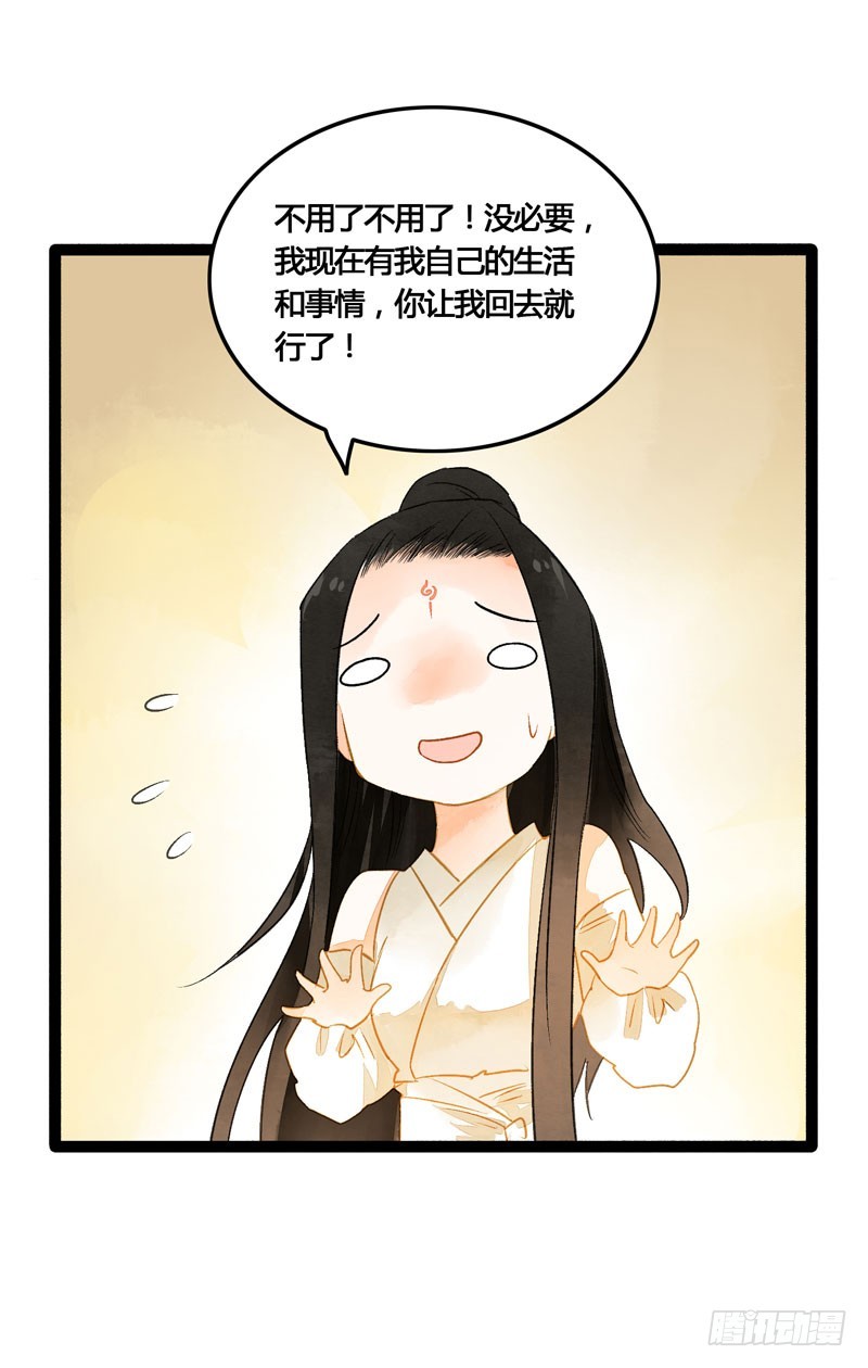 《快穿之聊斋奇缘》无以为报难道以身相许？ 第22页