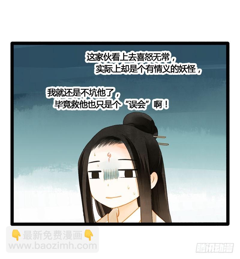 《快穿之聊斋奇缘》无以为报难道以身相许？ 第23页