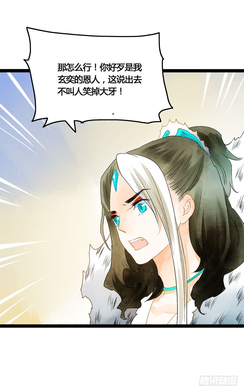《快穿之聊斋奇缘》无以为报难道以身相许？ 第24页