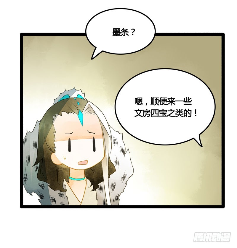《快穿之聊斋奇缘》无以为报难道以身相许？ 第27页